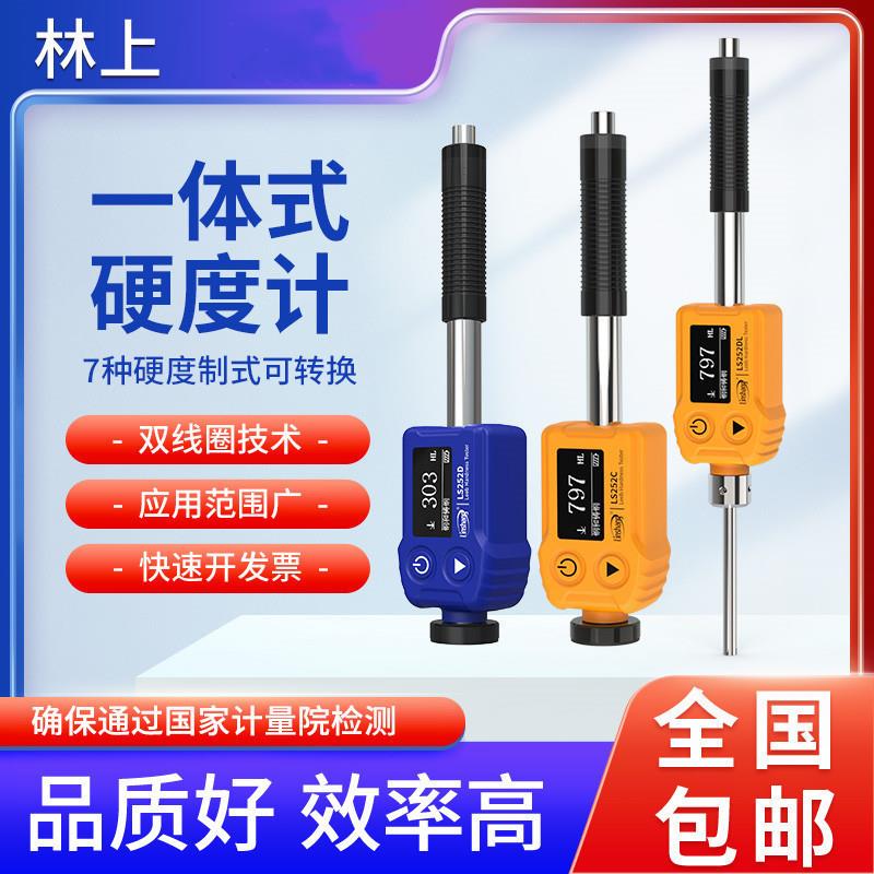 linshang林上LS252DC里氏硬度计LS251D便携式金属钢材铸铁模具硬