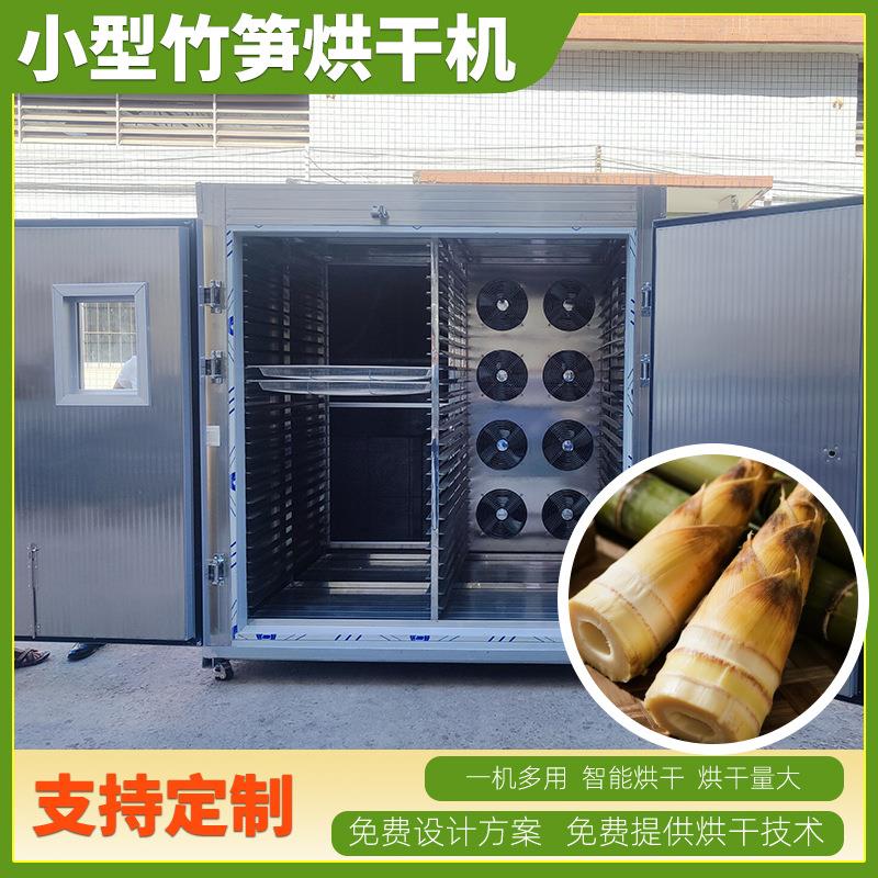 跃维竹笋烘干机小型 电加热笋子笋干烘干机 全自动智能烘干箱设备