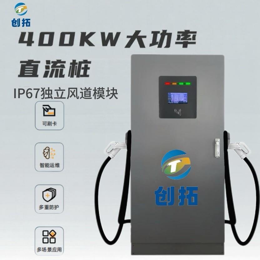 商用扫码充电桩直流双枪快充400kw新能源比亚迪特斯拉新能源汽车