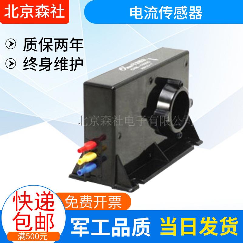 北京森社生产 闭环霍尔电流传感器CHB-1000S 测量范围0到±1500A