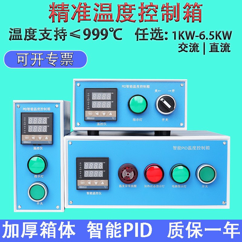 智能自动控温箱恒温温控箱实验室加热控温电箱电热保温磨具发热棒