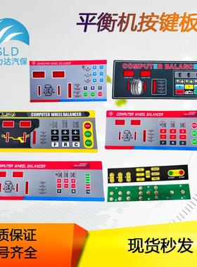 大力CB702火鹰C910轮胎平衡机面板泰姆CB958按键板显示膜触摸开关