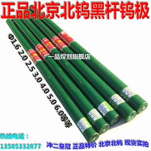 冲三冠1.6特惠2.0北京北坞电极2.5乌针3.0钨针3.2钨极4.0钨棒5
