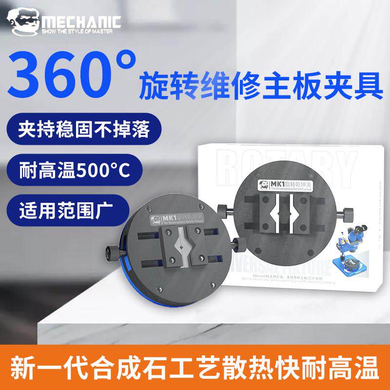 维修佬旋转主板夹具手机维修焊接CPU芯片固定夹除胶台多功能卡具