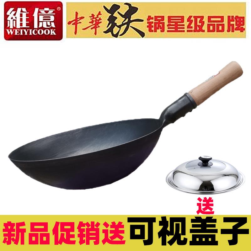 维億黑钢铁锅原生态无涂层炒锅老式木柄圆底锅维亿不沾大勺双耳锅