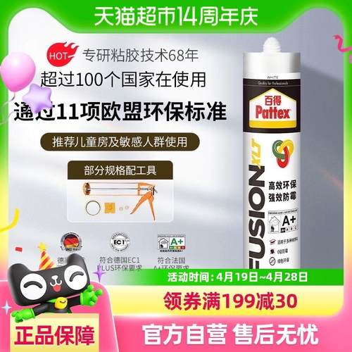 【88vip95折】包邮汉高百得母婴环保防霉玻璃胶密封胶收边美容胶