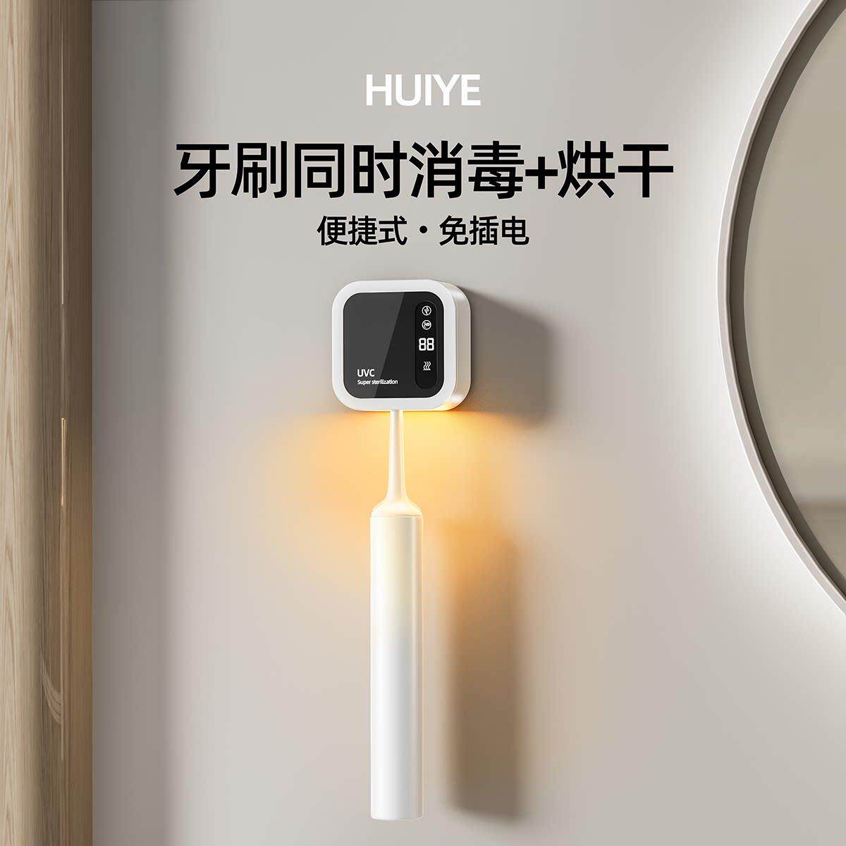 HUIYE牙刷消毒器电动紫外线 线杀菌盒烘干 干仓吸盘置物架收纳儿