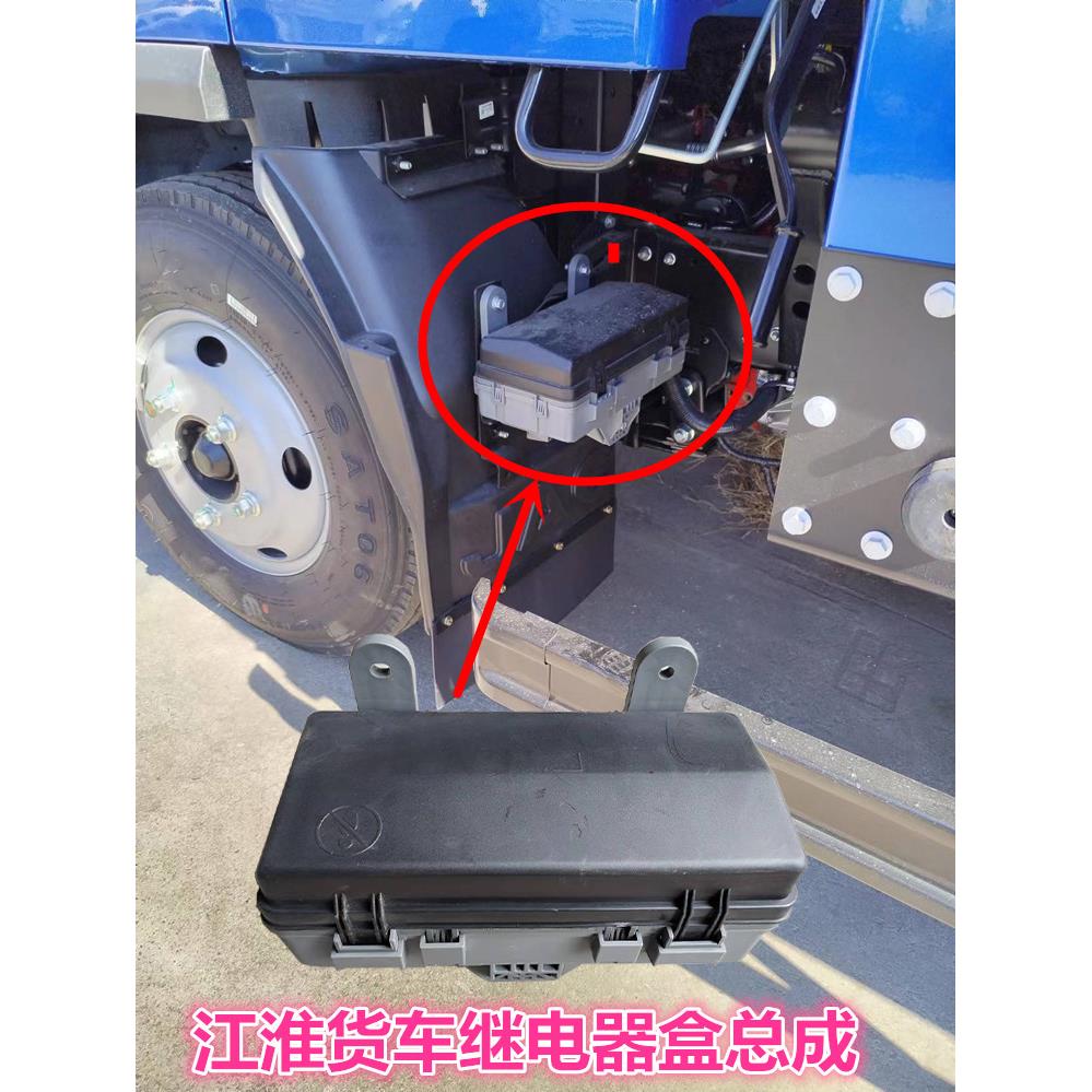 适用于江淮帅铃骏铃V65H330康铃配件挡泥板保险丝继电器盒总成