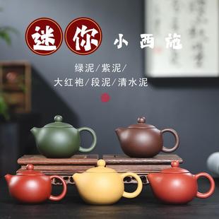 宜兴原矿全手工迷你小小西施壶 紫砂壶 家用泡茶茶具
