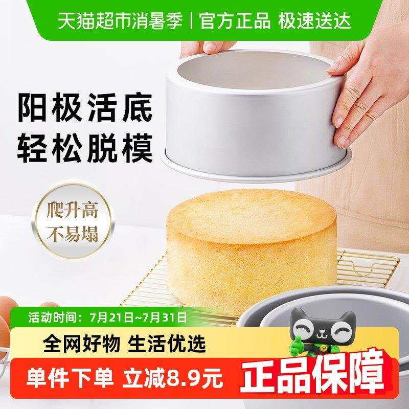 展艺阳极蛋糕模具 8寸 乳酪戚风蛋糕圆形活底不沾工具烘焙模具