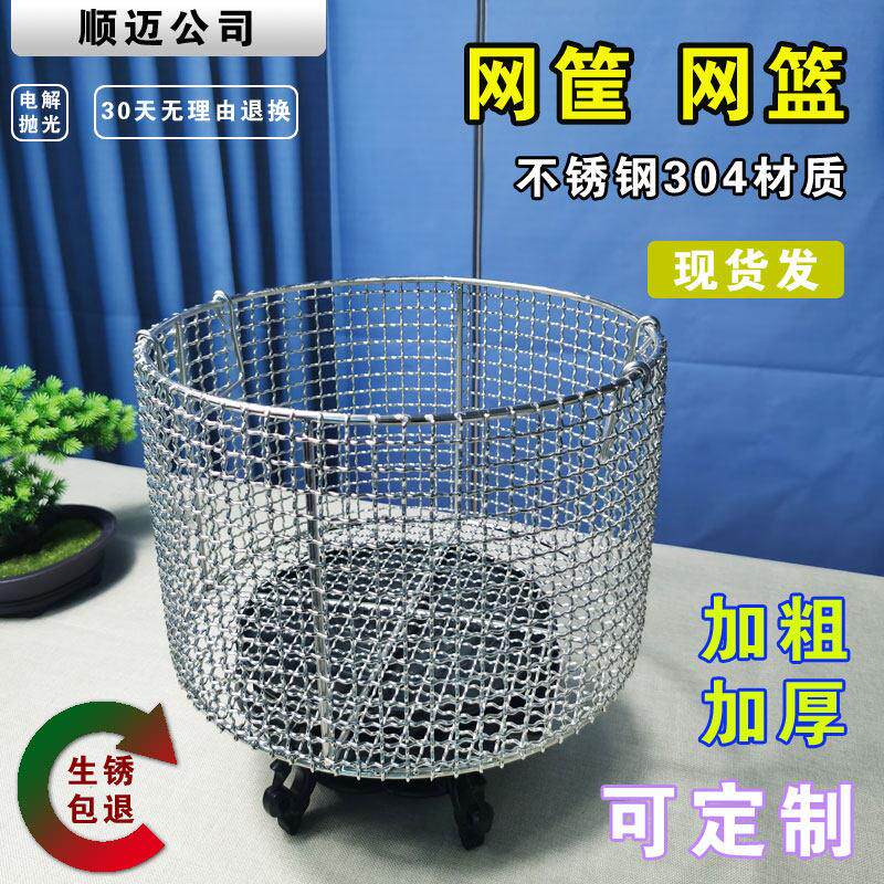 加粗圆形不锈钢消毒筐清洗筐清洗框清洗篮筐过滤网筐钢丝网筐304
