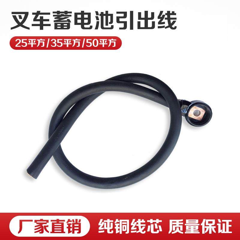 电动叉车蓄电池连接线 电瓶引出线 连接器接插件 电池单头连接线
