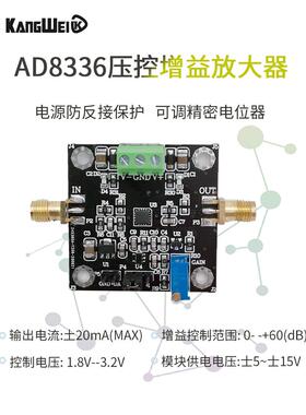 AD8336压控可变增益放大器模块VGA 手动/程控 60dB宽动态增益调节