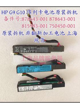 HP DL380 388G9 电池 815983-001 750450-001 871264 878643