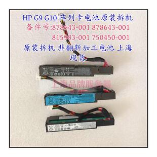 HP DL380 388G9 电池 815983-001 750450-001 871264 878643