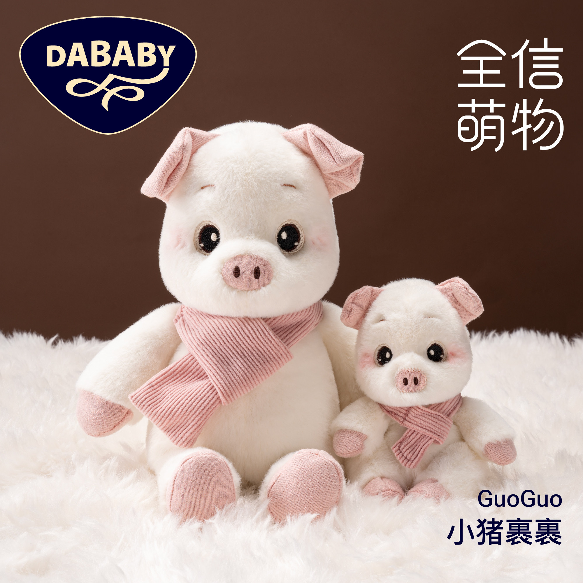Dababy全信萌物原创小猪裹裹