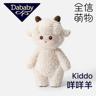 Dababy小羊羊玩偶毛绒玩具安抚娃娃公仔儿童生日礼物情人节送女友