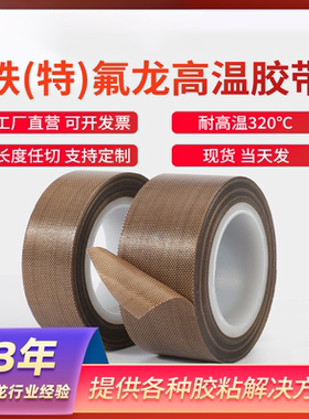 铁氟龙胶带耐高温500度胶