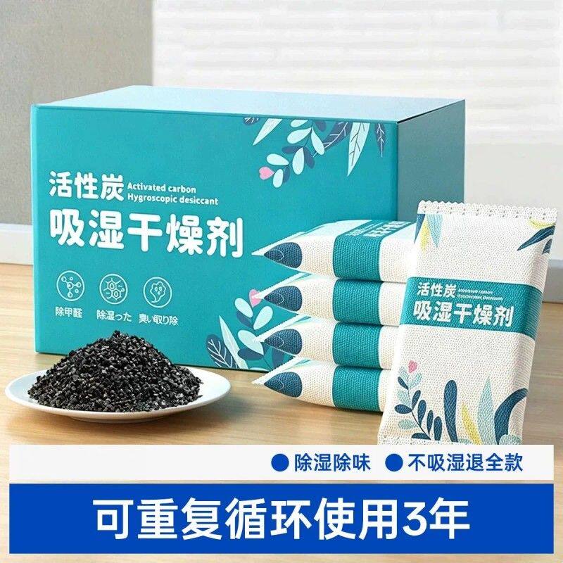 日系干燥剂防潮防霉包活性炭除湿袋衣柜家用室内房间吸湿水盒神器