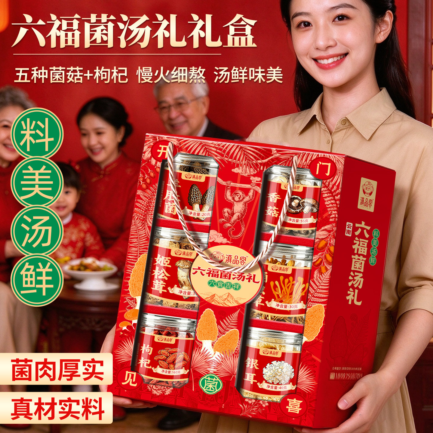 滇品客农科院六福菌汤礼羊肚菌姬松茸煲汤食材包云南特产送礼干货