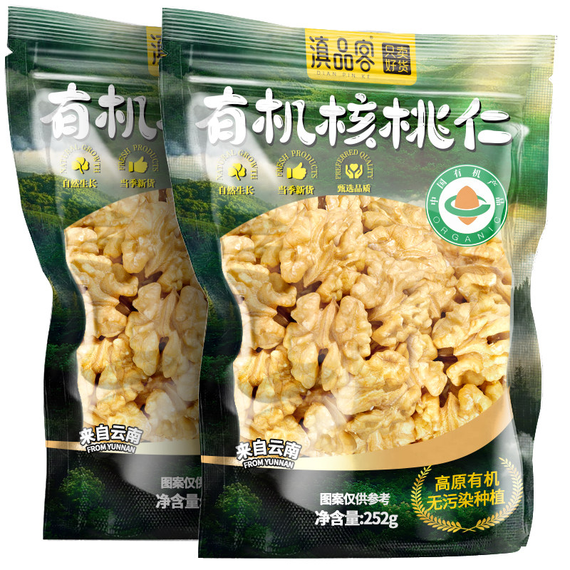 滇品客有机生核桃仁2026新货原味打豆浆云南核桃肉坚果解馋零食图片