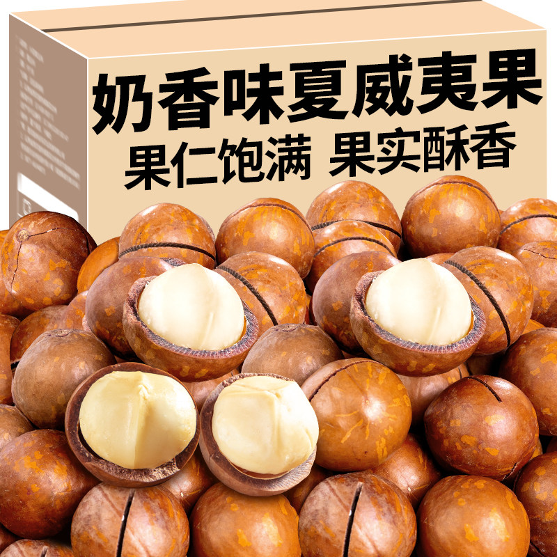 滇品客农科院夏威夷果大颗粒奶香味果仁孕妇休闲零食原味坚果年货,零食/坚果/特产,夏威夷果,淘宝优惠券,粉丝福利购,淘宝优惠卷