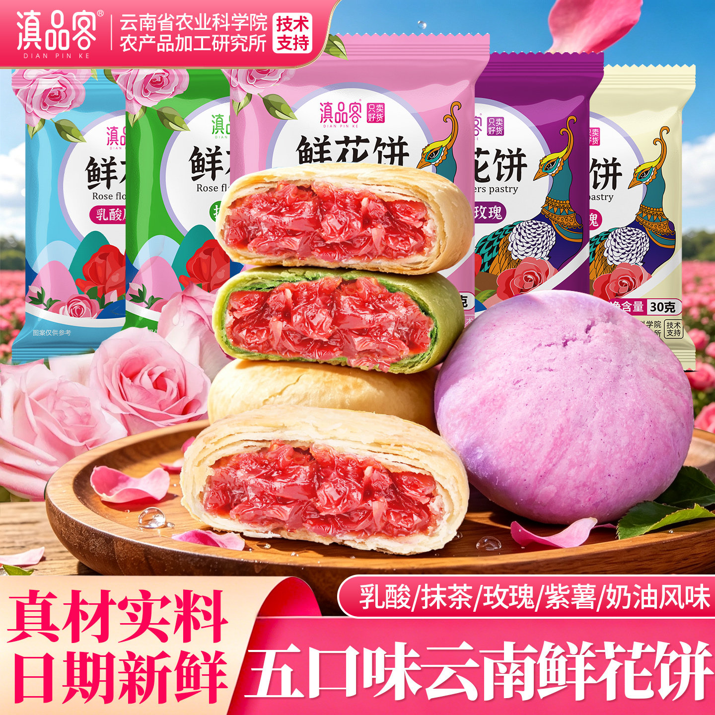 滇品客云南特产鲜花饼紫薯抹茶奶油乳酸风味玫瑰饼中秋糕点心批发