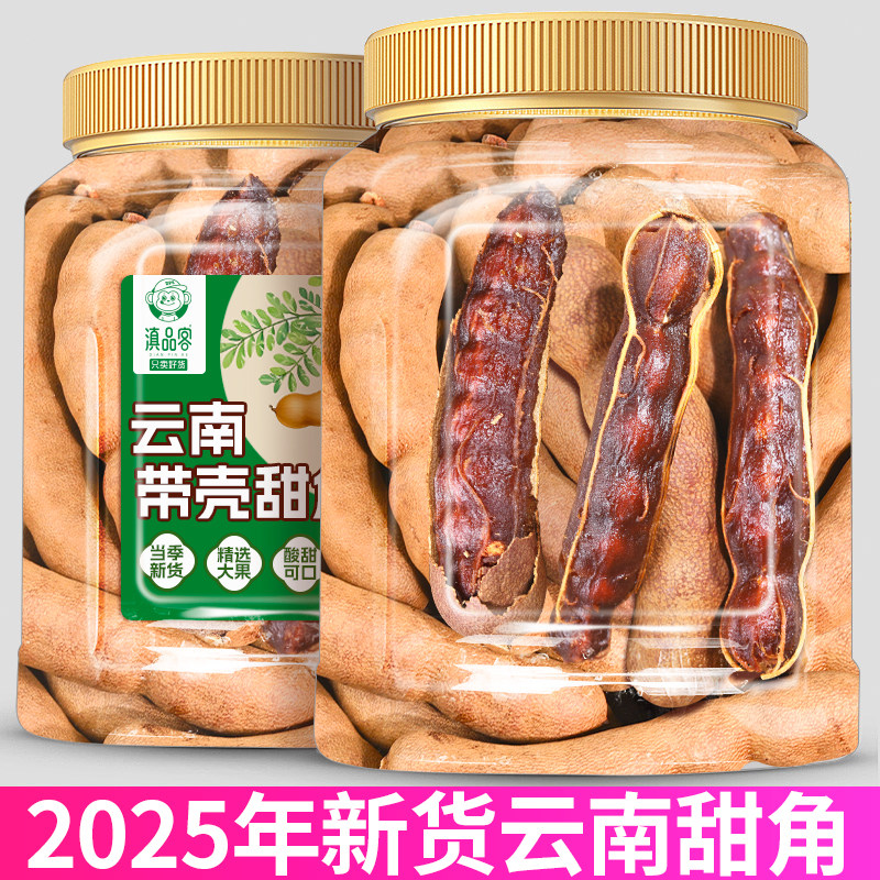 滇品客云南甜角酸角天然新鲜新货大果罗望子休闲零食带壳整箱批发