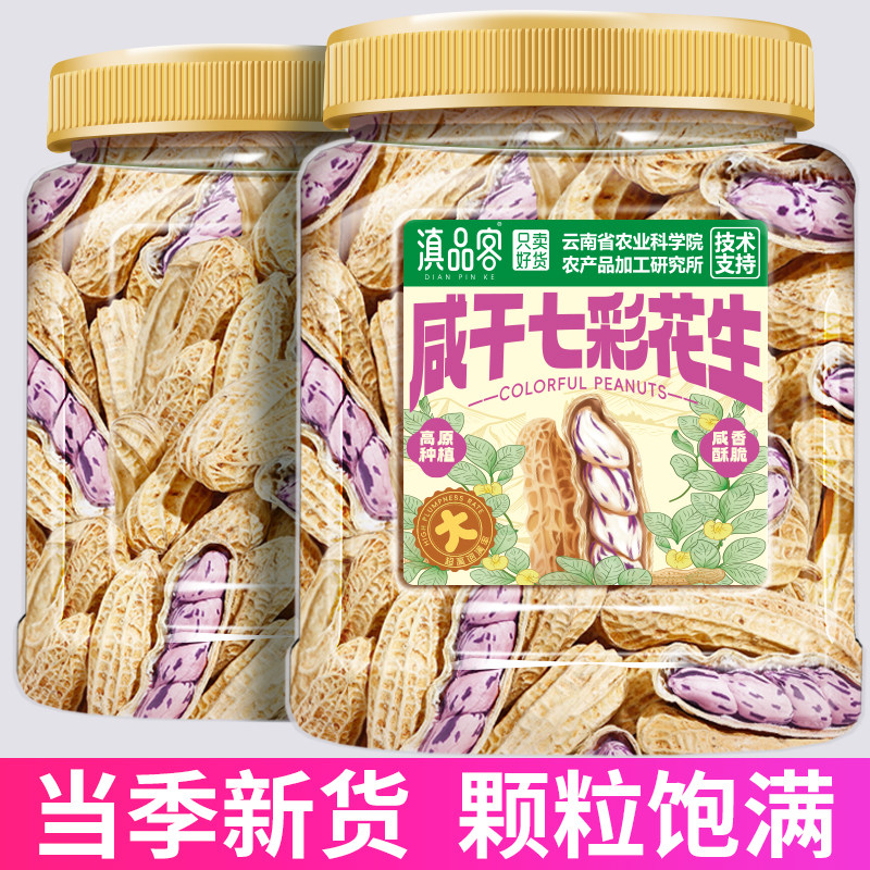 农科院A级七彩咸干花生农家自种图片