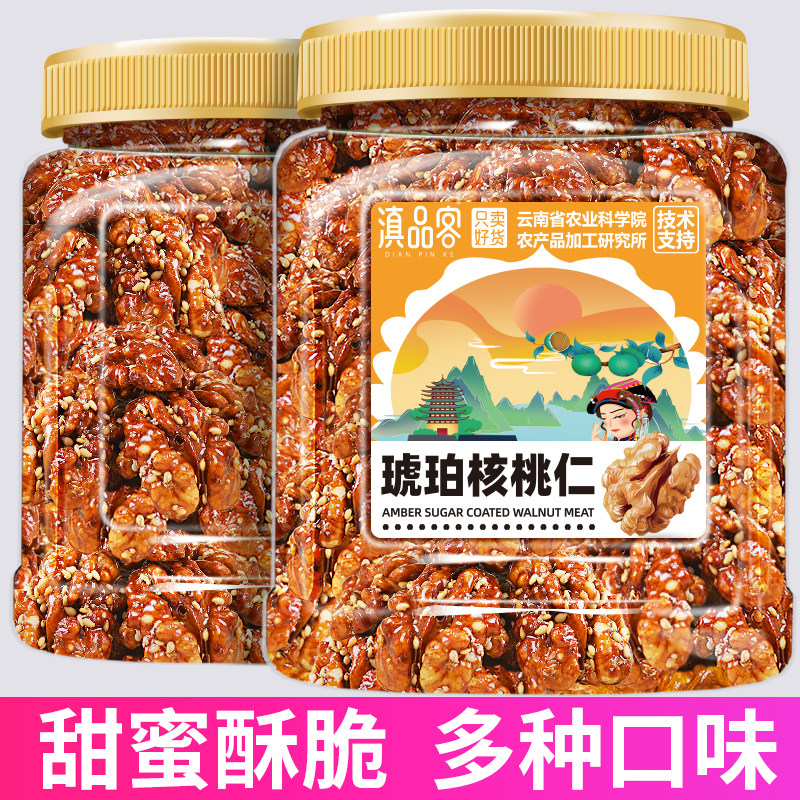 滇品客农科院蜂蜜琥珀核桃仁新货芝麻玫瑰核桃仁坚果炒货零食批发图片