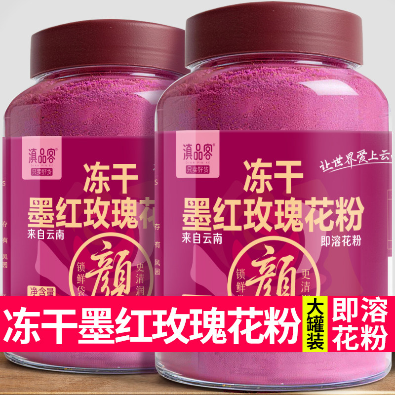 农科院冻干玫瑰花粉云南墨红玫瑰粉可食用面包烘焙咖啡冲饮做面膜图片