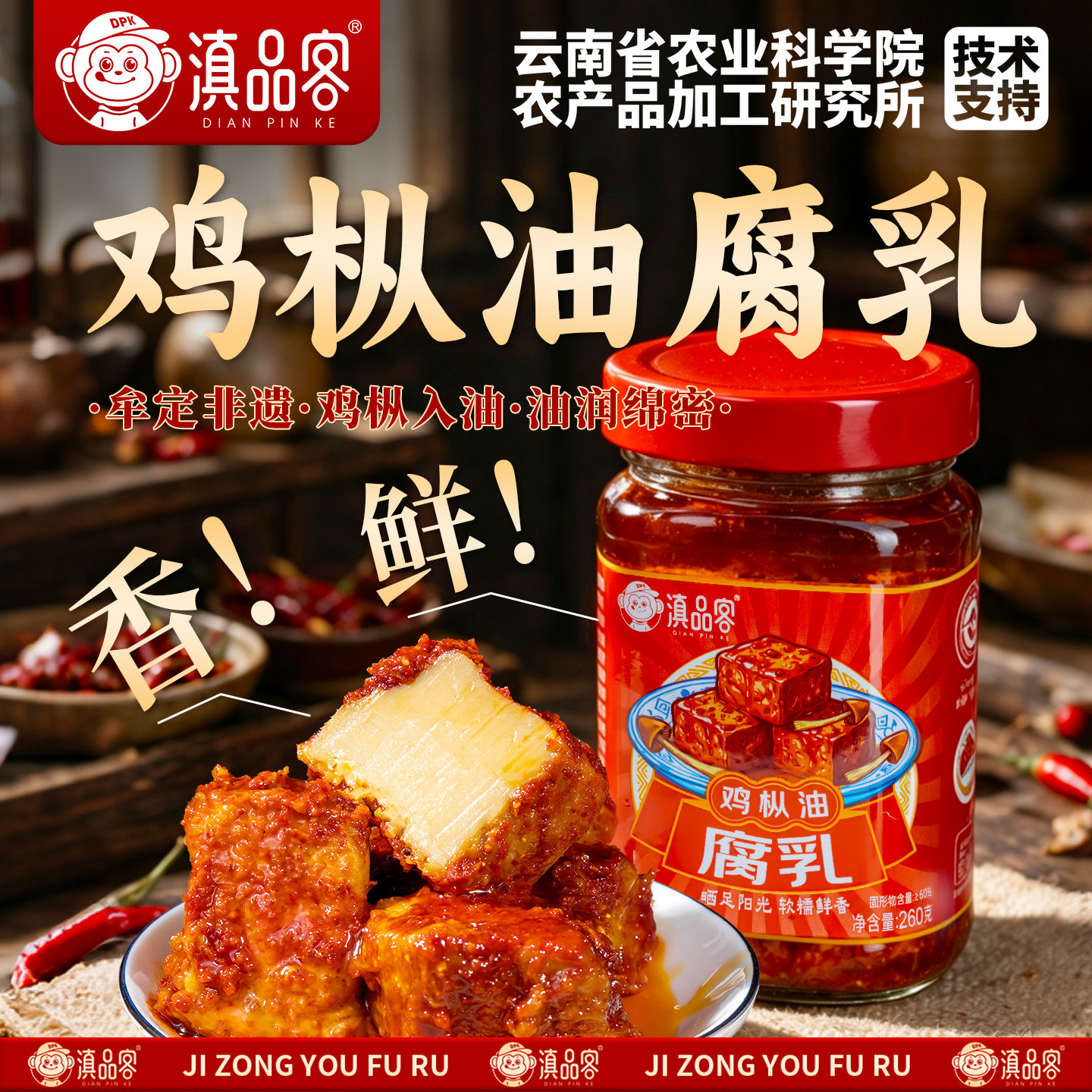 滇品客农科院云南鸡枞油腐乳香辣红油豆腐乳卤腐火锅蘸料下饭菜