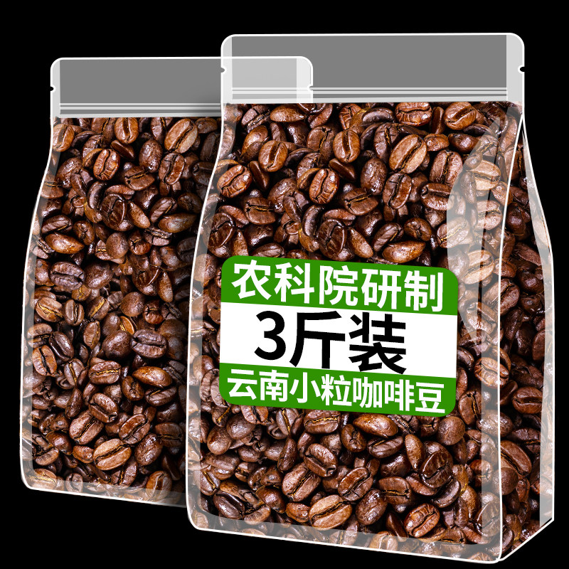 农科院优质咖啡豆意式炭烧云南小粒咖啡豆中深度烘焙油脂丰厚醇香
