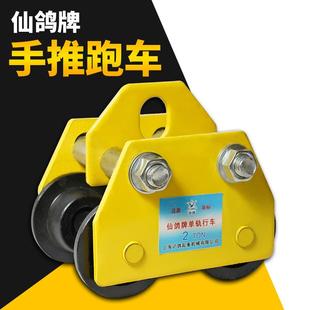 导轮滑车 手推跑车工字钢滑车单轨行车起重滑轮手拉葫芦小猫头吊