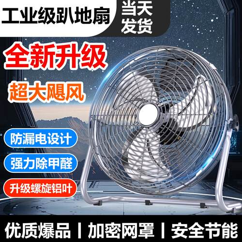 工业电风扇趴地扇强力大功率大风力家用台式落地扇工地坐爬地台扇