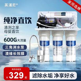 款 家用净水器直饮RO反渗透纯水机厨房自来水过滤除垢器经典 净水机