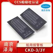 3Y舵机延伸主机控制板CCS证正品 船用通用监测报警板控制器CKD