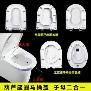 葫芦型马桶盖子家用通用8字形亲子母坐圈二合一加厚缓降坐便盖板