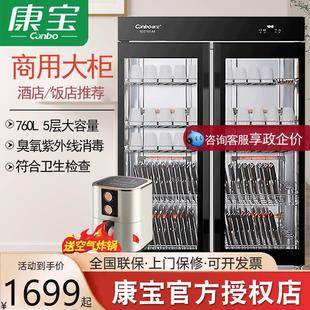 Canbo 商用碗筷消毒柜餐厅食堂大容量 康宝XDZ760 A8大型双门立式