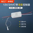 led灯带智能控制器12v24v低压灯条线条灯遥控器调光离线语音开关