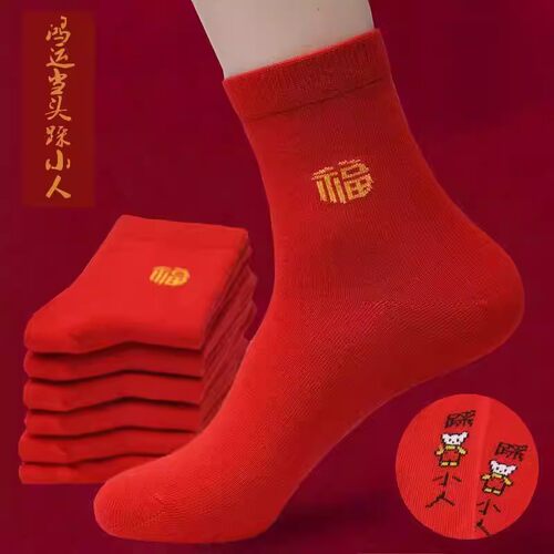 红袜子红色男女通用款本命年喜庆福字秋冬结婚情侣中筒袜大红袜子