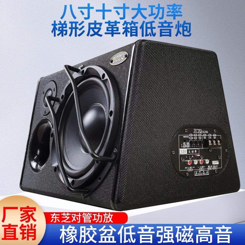 8寸10寸车载大功率低音炮 遥控插卡蓝牙12V24V220V汽车音响  音箱