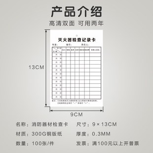 消防栓消防标签安检消防箱年检检查扎带器材卡片点检卡点检记录卡