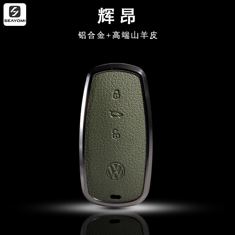 大众辉昂真皮钥匙套高档金属铝合金山羊皮辉昂钥匙壳包扣免螺丝