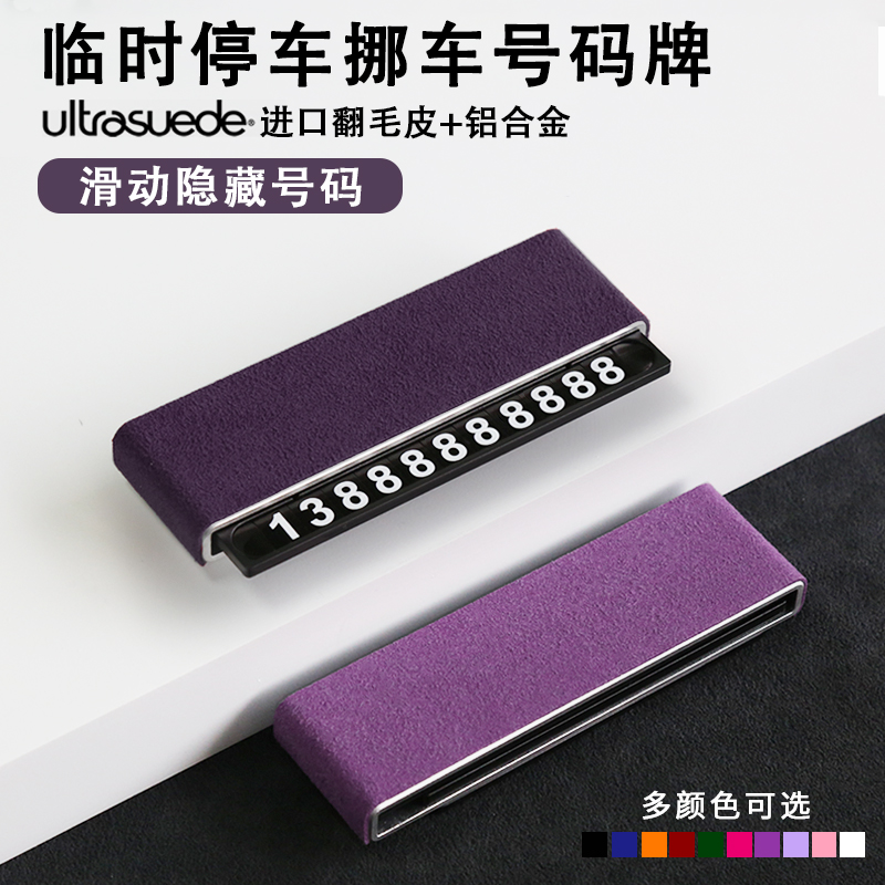 新款挪车临时停车电话号码牌