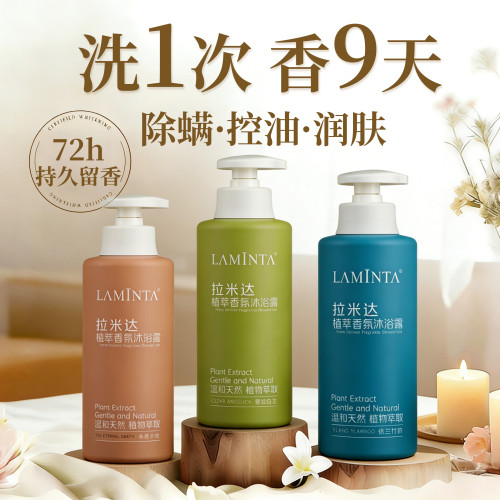 沐浴露持久留香72小时香水男女