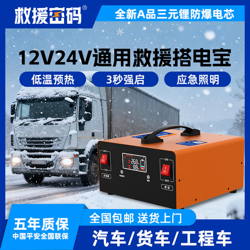 应急启动电源大功率户外救援专用