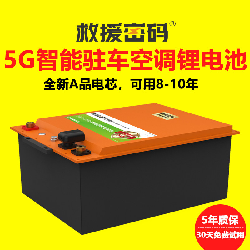 锂电池24V货车驻车空调电瓶磷酸铁锂大容量电源房汽车专用蓄电池