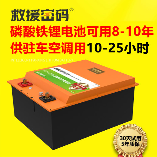 救援密码24V货驻车锂电池蓄电瓶