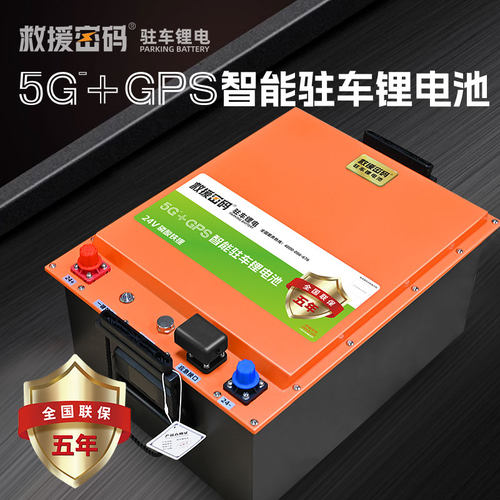 救援密码24V驻车锂电池蓄电池